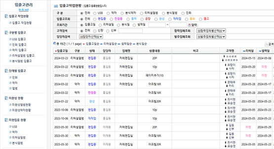 입출고관리