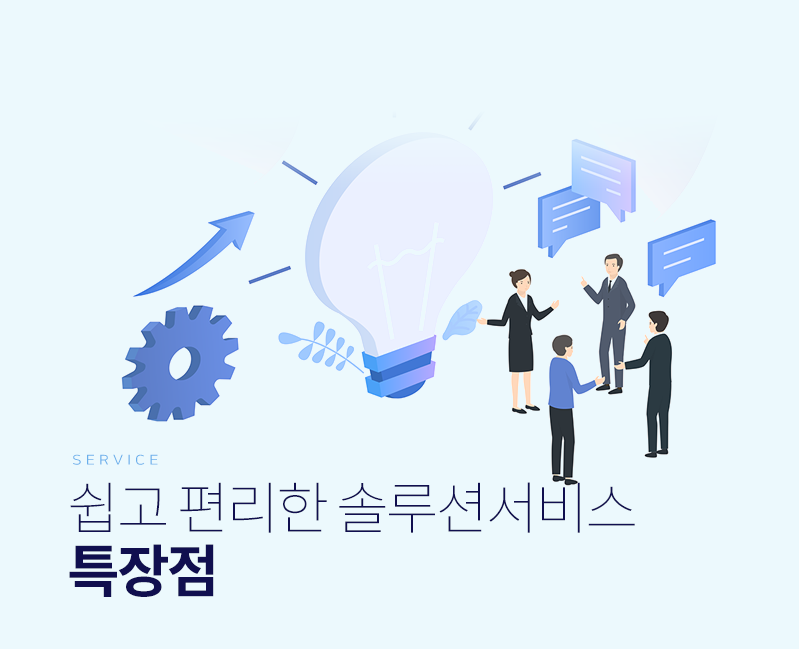 쉽고편하게 업무관리를 하고 싶다면?  웨딩솔루션과 함께 하세요.