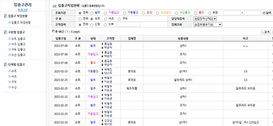 입출고관리